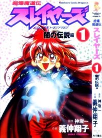BUY NEW slayers - 24254 Premium Anime Print Poster